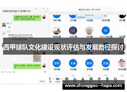 西甲球队文化建设现状评估与发展路径探讨