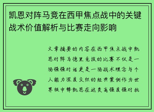凯恩对阵马竞在西甲焦点战中的关键战术价值解析与比赛走向影响